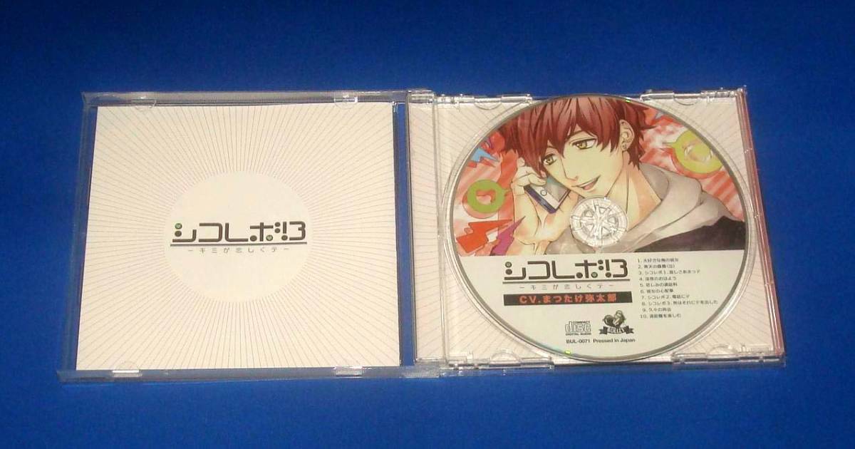まつたけ弥太郎 シチュエーションCD ドラマCD ①