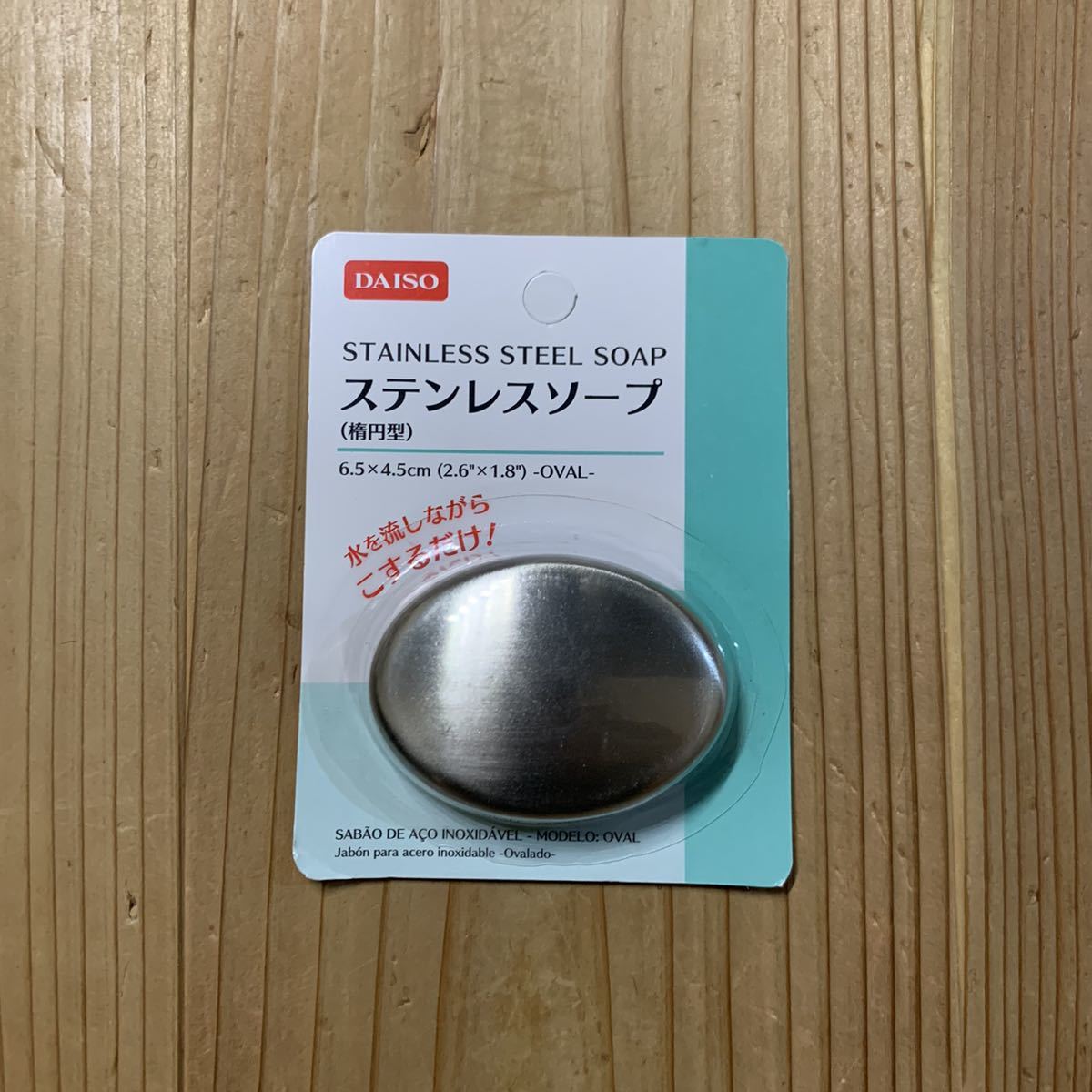 新品 送料無料 新品未使用 ステンレスソープ こするだけダイソーdaiso の落札情報詳細 ヤフオク落札価格情報 オークフリー