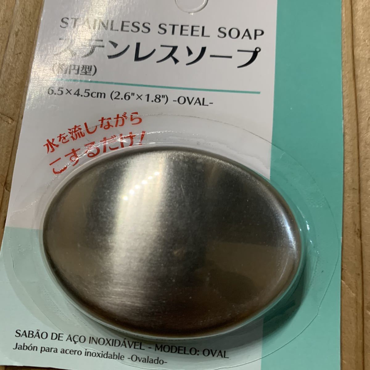 新品 送料無料 新品未使用 ステンレスソープ こするだけダイソーdaiso の落札情報詳細 ヤフオク落札価格情報 オークフリー