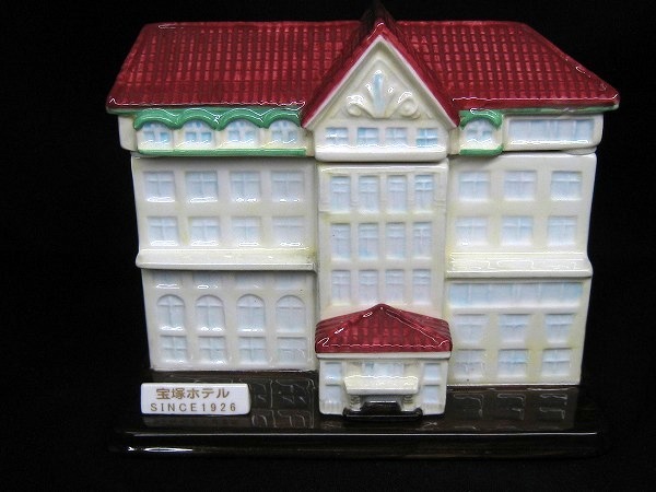 新品 旧館 宝塚ホテル 陶器製 オルゴール すみれの花咲く頃 置物 １９２６年 大正１５年 創業 宝塚歌劇団オフィシャルホテル 古塚正治設計 の落札情報詳細 ヤフオク落札価格情報 オークフリー スマートフォン版