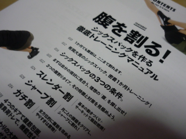 ターザン763腹を割る 送料1円 有岡大貴のシックスパック 腹筋 Tarzan19 の落札情報詳細 ヤフオク落札価格情報 オークフリー スマートフォン版