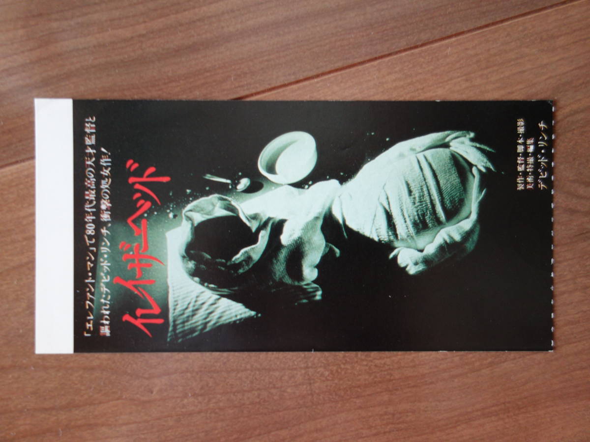 イレイザーヘッド 半券 ジョン ナンス シャーロット スチュワート デヴィッド リンチ監督 映画 鑑賞券 ムビチケ の落札情報詳細 ヤフオク落札価格情報 オークフリー スマートフォン版