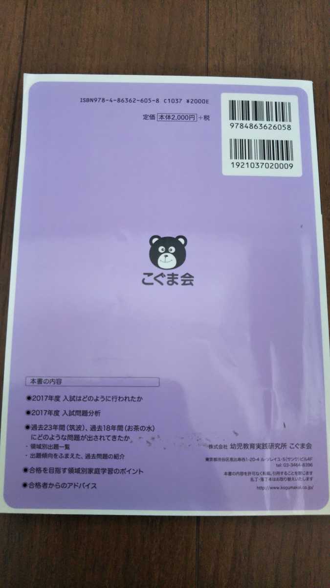 こぐま会 小学校受験 合格対策18年度 筑波大学附属小学校 お茶の水女子大学附属小学校 の落札情報詳細 ヤフオク落札価格情報 オークフリー スマートフォン版