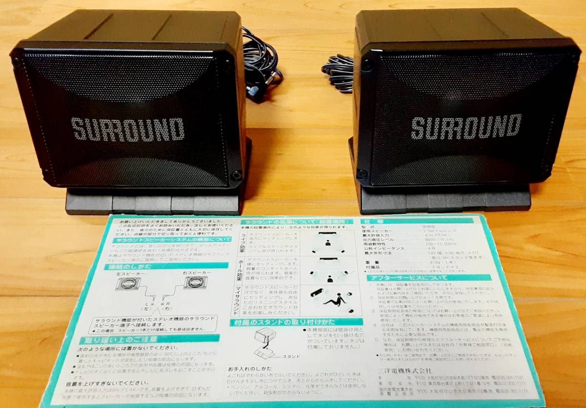サンヨーSANYO◎ラジカセ・バブカセ◎サラウンド・スピーカーSX-SRU4の