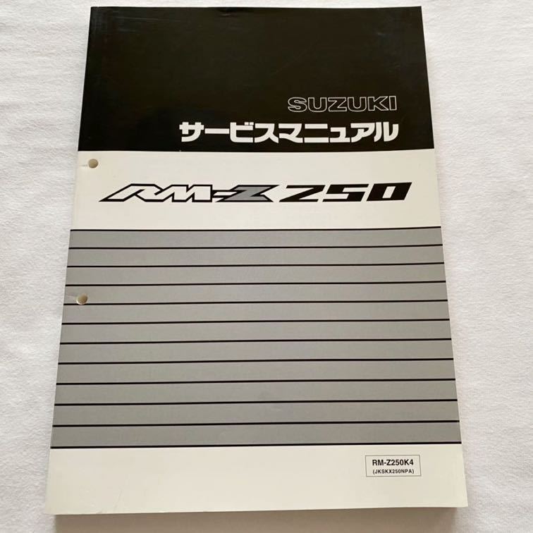 SUZUKI スズキ 250T20の整備説明書・サービスマニュアルです。 【公式
