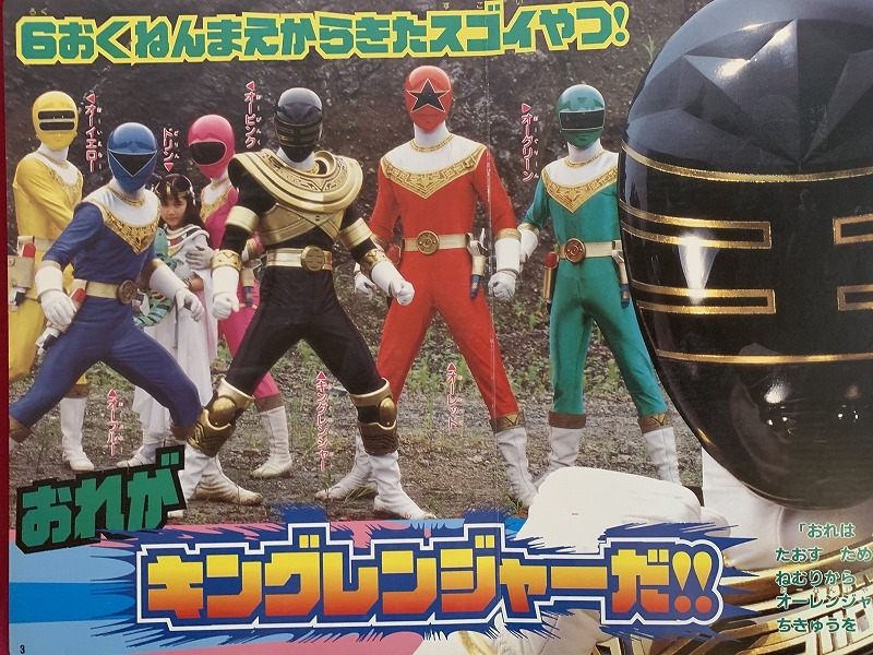 【中古】超力戦隊オーレンジャー 13(キングレンジャーとうじょう!)<講談社のテレビ絵本814>／講談社 超力戦隊オーレンジャー 13(キングレンジャーとうじょう!)<講談社の