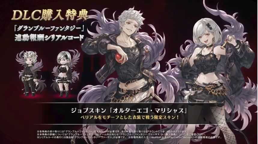 新品】グランブルーファンタジー『オルターエゴ・マリシャス』スキン