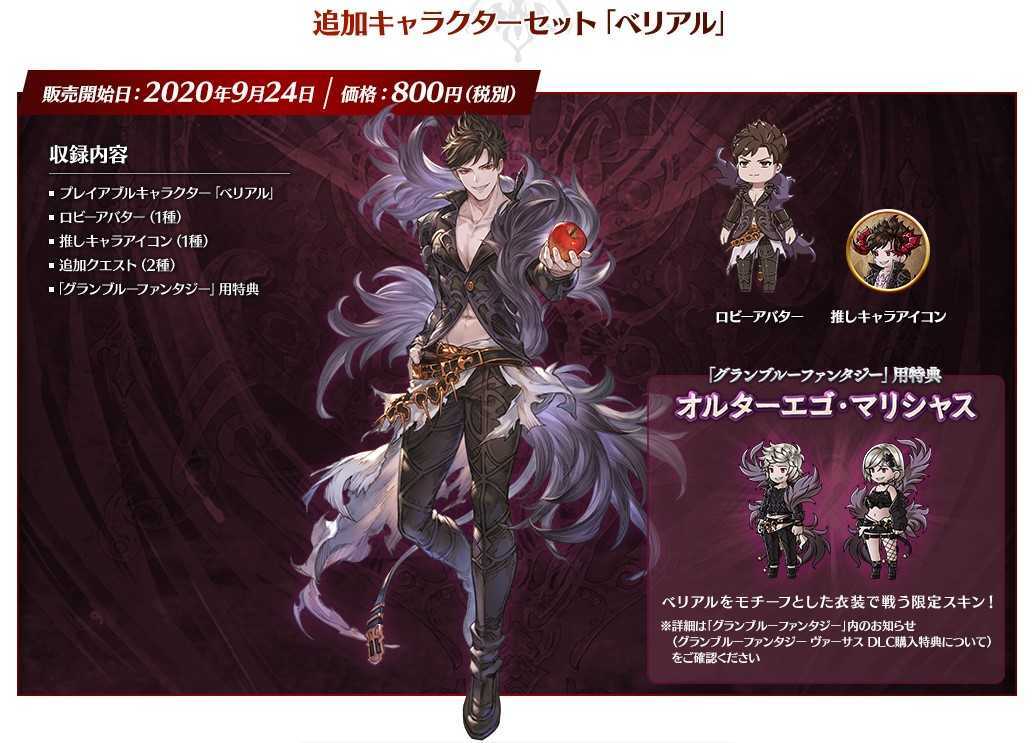 新品 グランブルーファンタジー オルターエゴ マリシャス スキン ベリアル Dlc購入特典 シリアルコード グラブルvs バーサス ヴァーサスgbvs の落札情報詳細 ヤフオク落札価格情報 オークフリー スマートフォン版