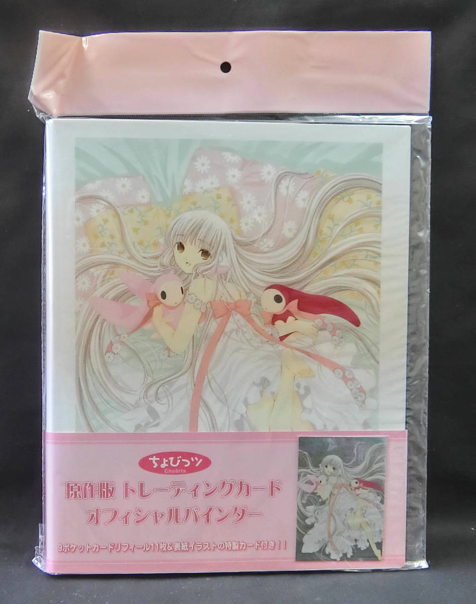 ちょびっツ 初回限定版未開封 全巻セット ちょびっツ 初回限定版未開封 原作版 全巻セット