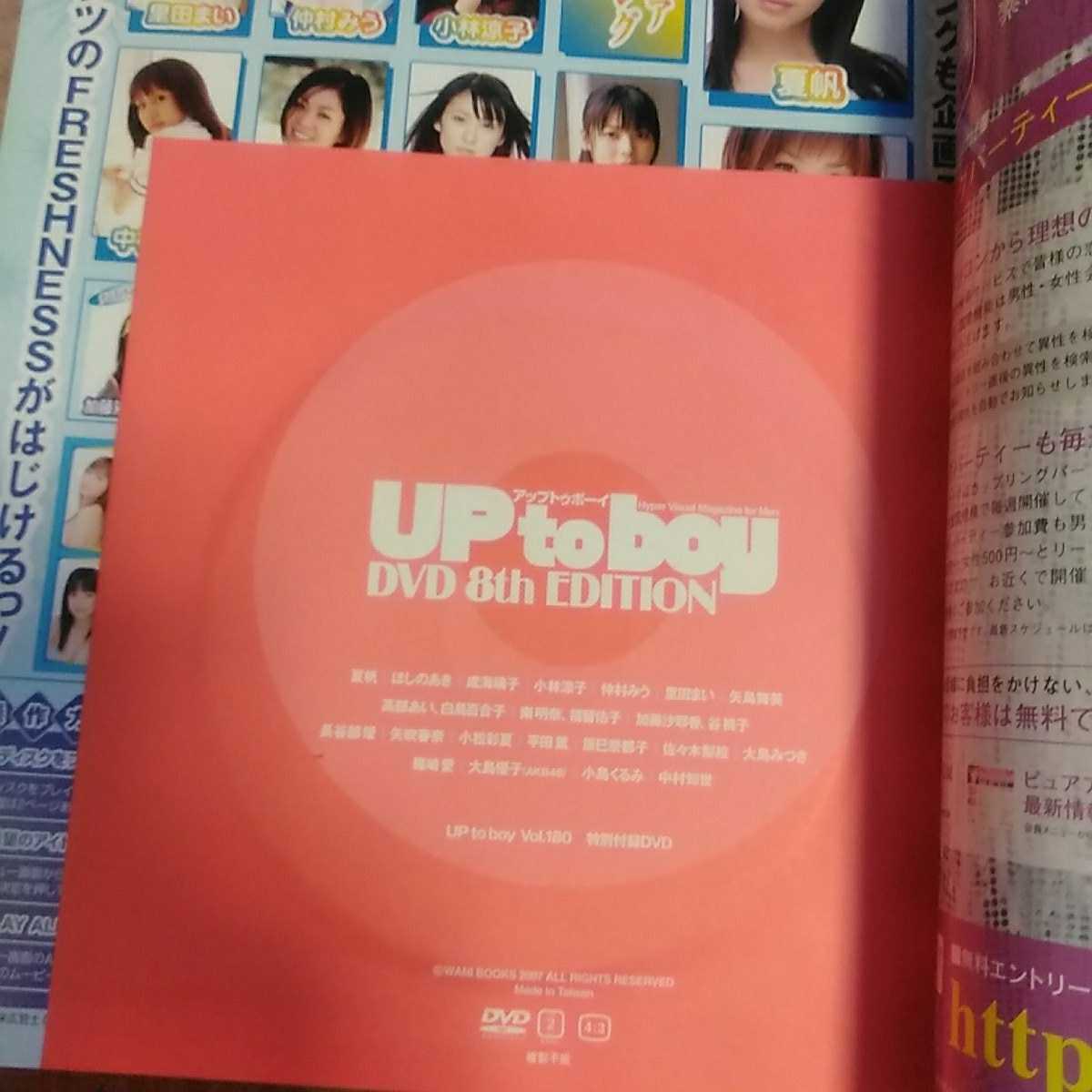 【送料無料】夏帆/付録DVD未開封/UP to boy/2007年/大島優子 激安通販専門店 夏帆/付録DVD未開封/UP to boy/2007年/大島優子