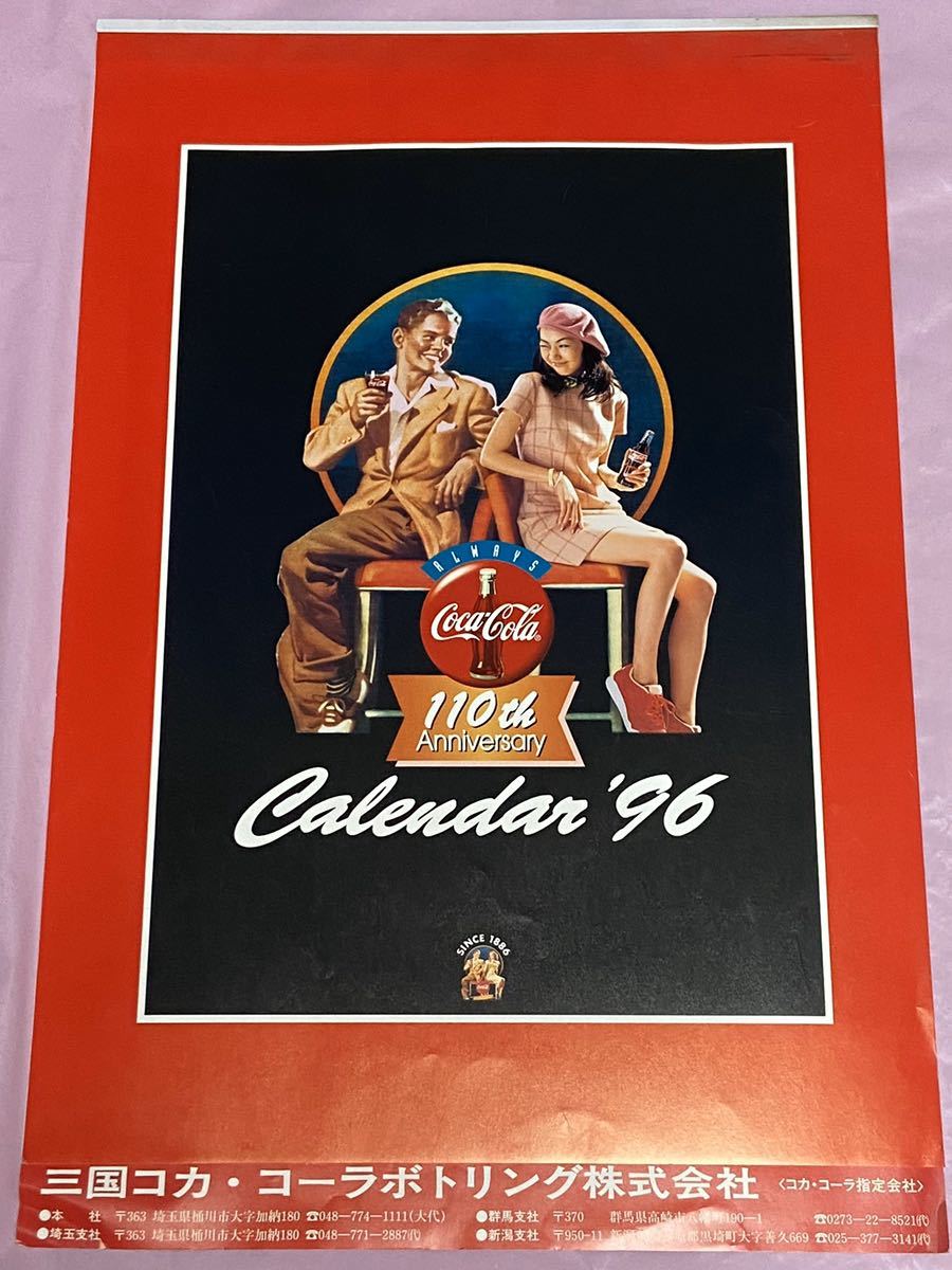 新品 コカコーラ 三国コカ コーラ １９９６カレンダー コカコーラ Always１１０the Anniversary ７枚つづり ３６ ５ ５６ ５ 未使用保管品 の落札情報詳細 ヤフオク落札価格情報 オークフリー スマートフォン版