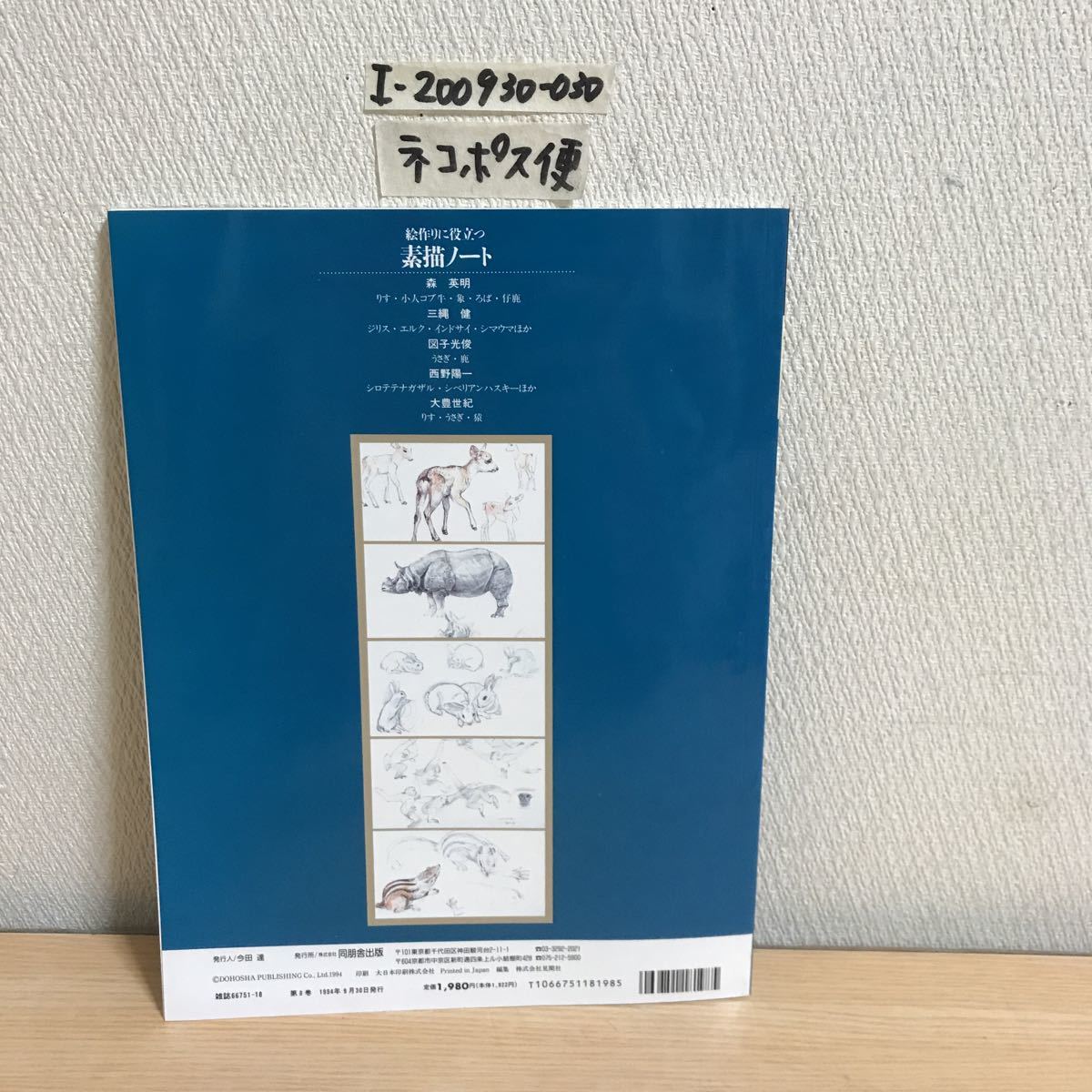【初版本】動物を描く　竹内浩一　人気作家に学ぶ日本画の技法 動物を描く (人気作家に学ぶ日本画の技法) | 竹内 浩一, 河北