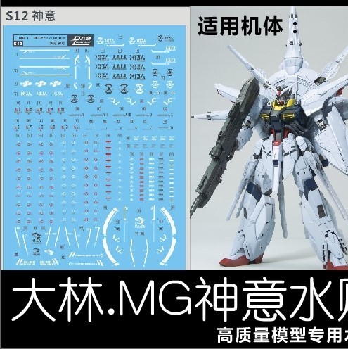 新品】MG プロヴィデンスガンダム用 デカール 送料込 大林工房の落札