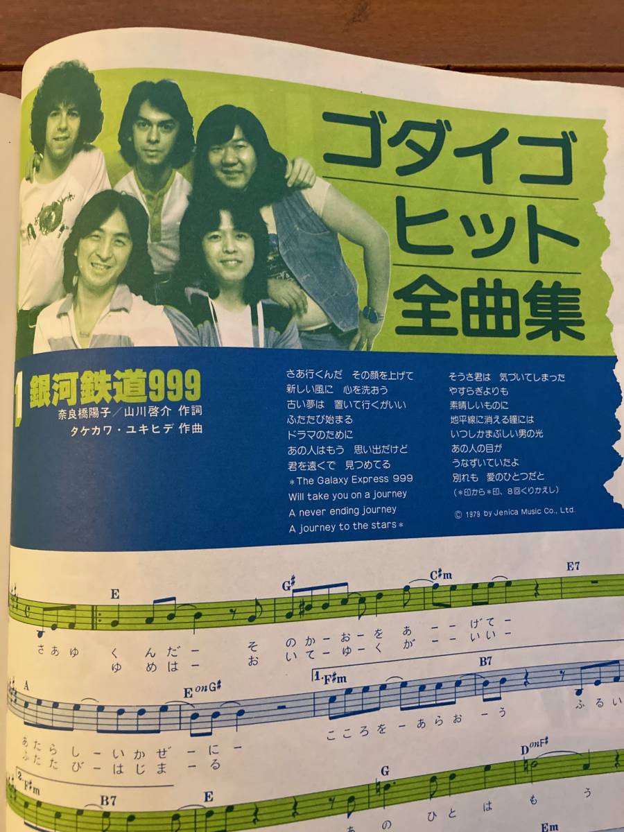 平凡編集　臨時増刊　ゴダイゴ GODIEGO jumbo'79 ウッドボード 平凡編集 臨時増刊 ゴダイゴ GODIEGO jumbo'79 ウッドボード