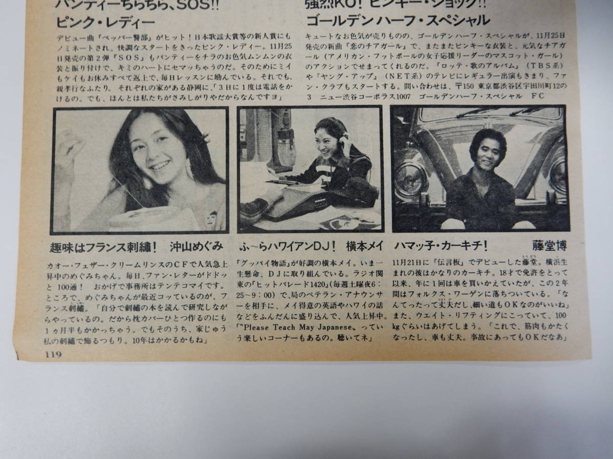 ピンクレディー ゴールデンハーフスペシャル 沖山めぐみ 橋本メイ 切り抜き1枚 の落札情報詳細 ヤフオク落札価格情報 オークフリー スマートフォン版