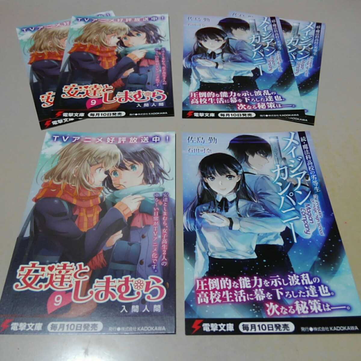 新品 安達としまむら 続 魔法科高校の劣等生 メイジアンカンパニー 非売品 ポストカード 6枚セット ノベルティ グッズ 販促品 電撃文庫 アニメ の落札情報詳細 ヤフオク落札価格情報 オークフリー スマートフォン版