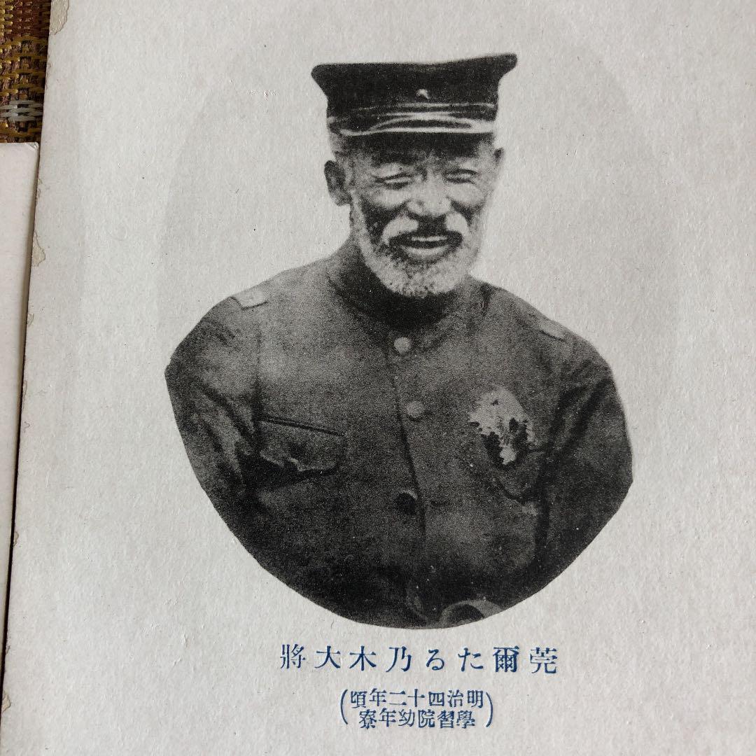 新品】笑顔の乃木希典大将絵葉書、桃山報徳学校報徳寮昭和12年賀状