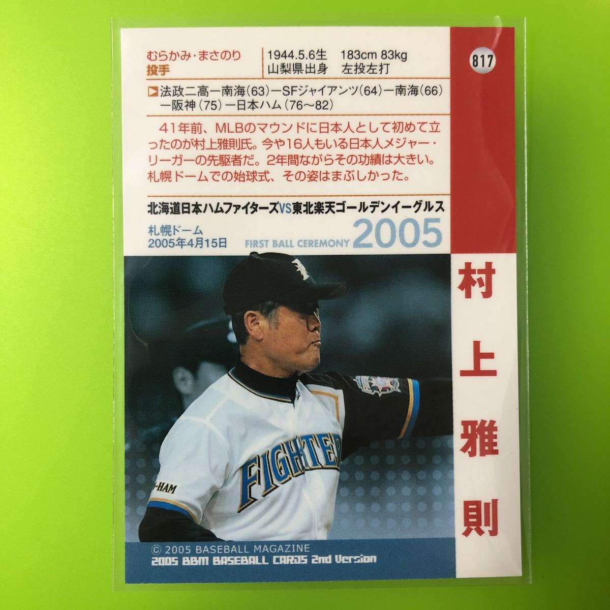 村上雅則　野球カード 日本人、いえ、アジア人初のメジャーリーガーである村上雅則は、1964