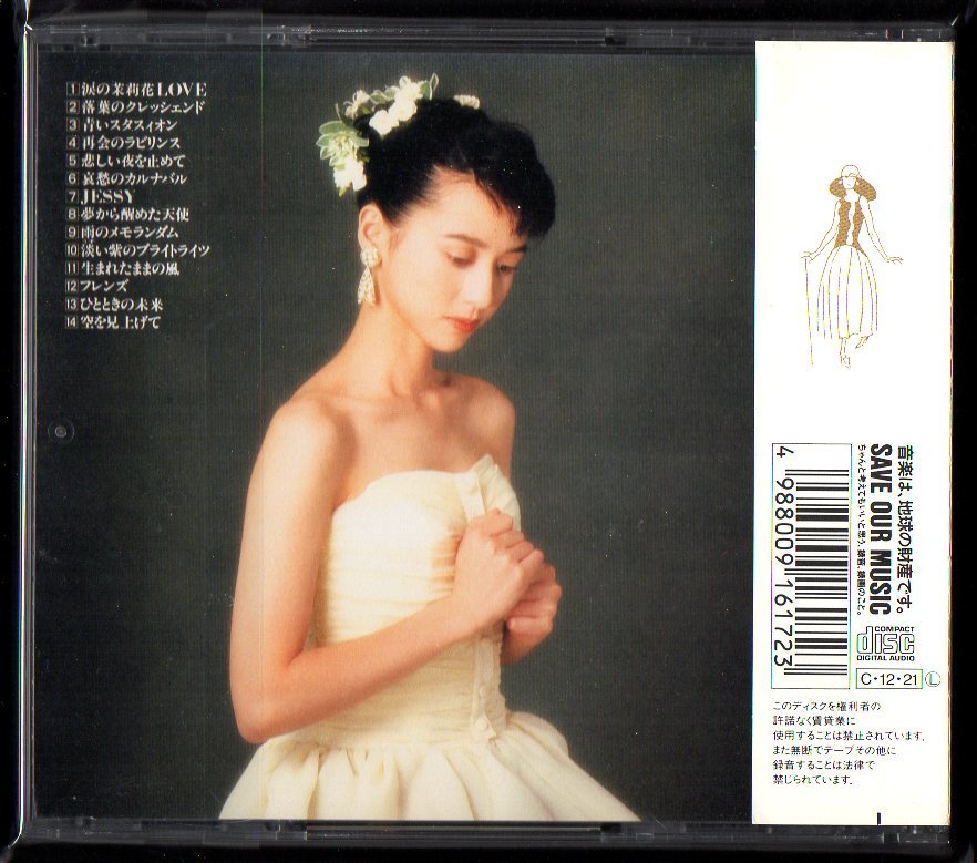 河合その子 ベスト Sonnet ソネット 1990年 全14曲収録 Cscl 1617 の落札情報詳細 ヤフオク落札価格情報 オークフリー スマートフォン版