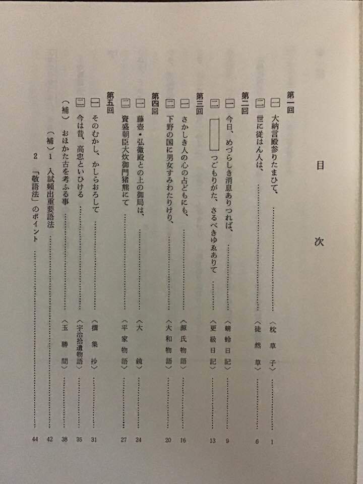 国広功先生 実力アップ精選古文ゼミ テキスト 90/91冬期直前講習会