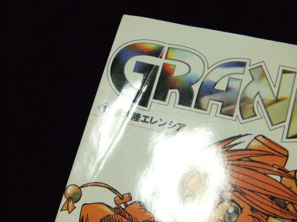 グランディア 小説 3冊 セット 細江ひろみ Grandia ゲームアーツ