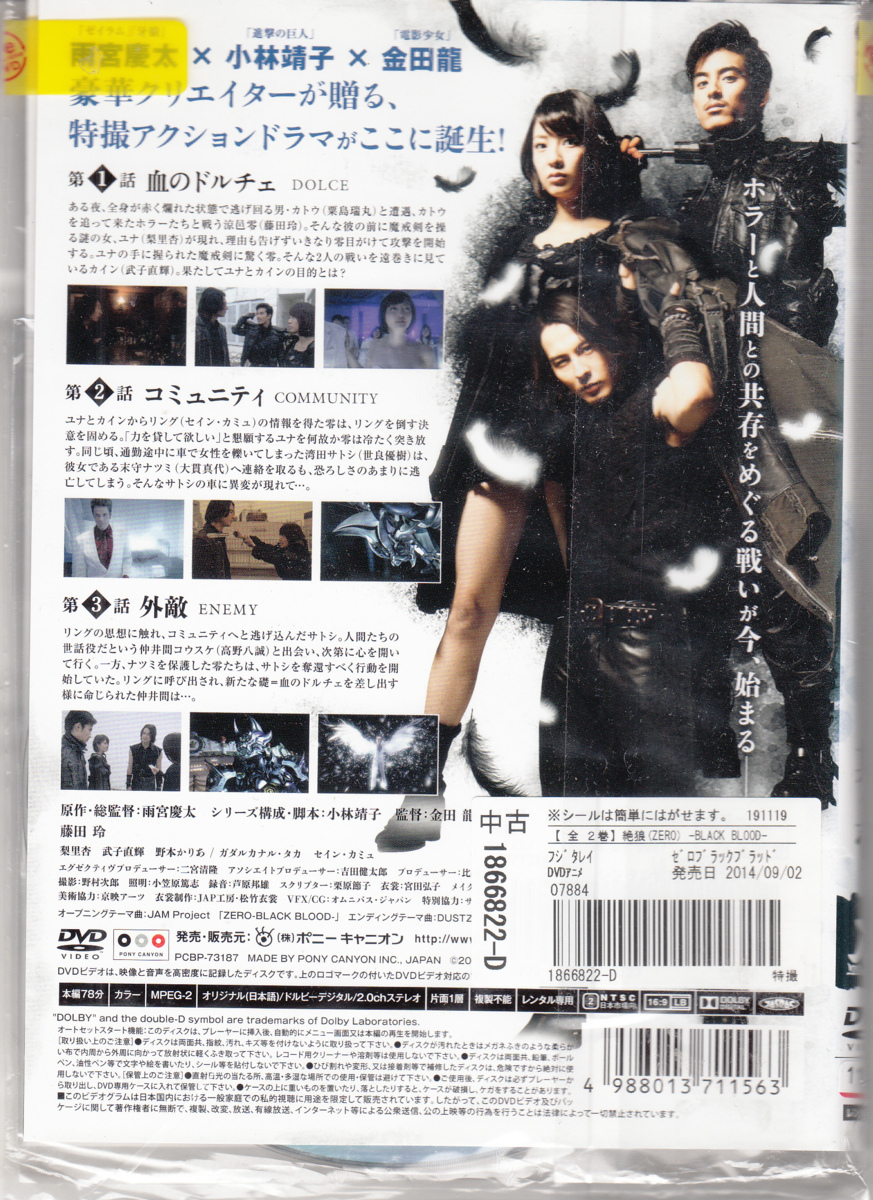 DVD レンタル版 全2巻セット ケースなし 絶狼 ZERO BLACK BLOOD 藤田玲