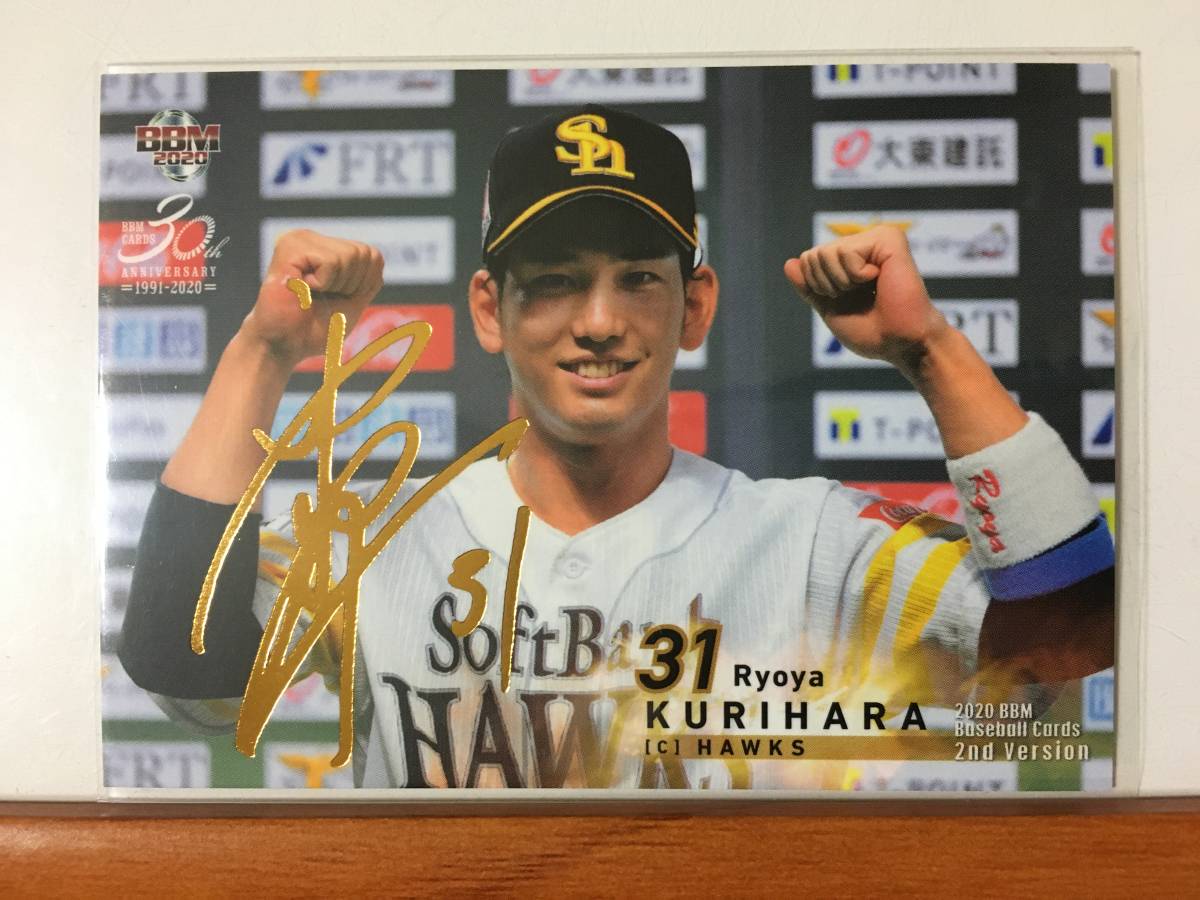 激レア 31 栗原 陵矢 直筆サイン 【公式通販】