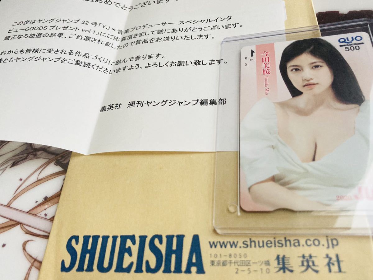 品質のいい 新品 Quoカード 50名限定 クオカード 抽プレ 週刊ヤングジャンプ 今田美桜 アイドル