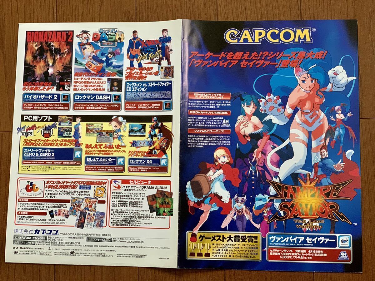 チラシ セガサターン ヴァンパイアセイヴァー エックスメンVS