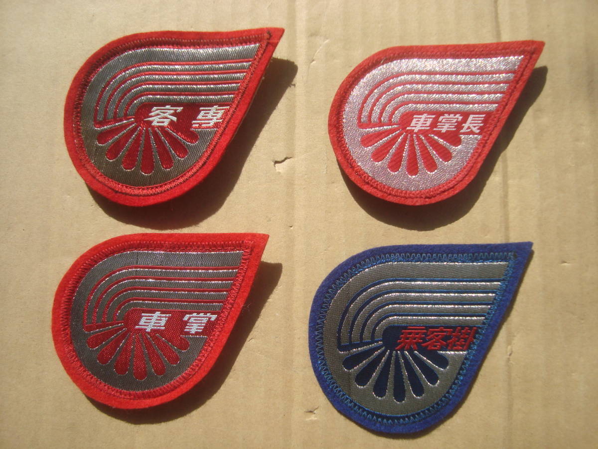 国鉄新幹線ワッペン