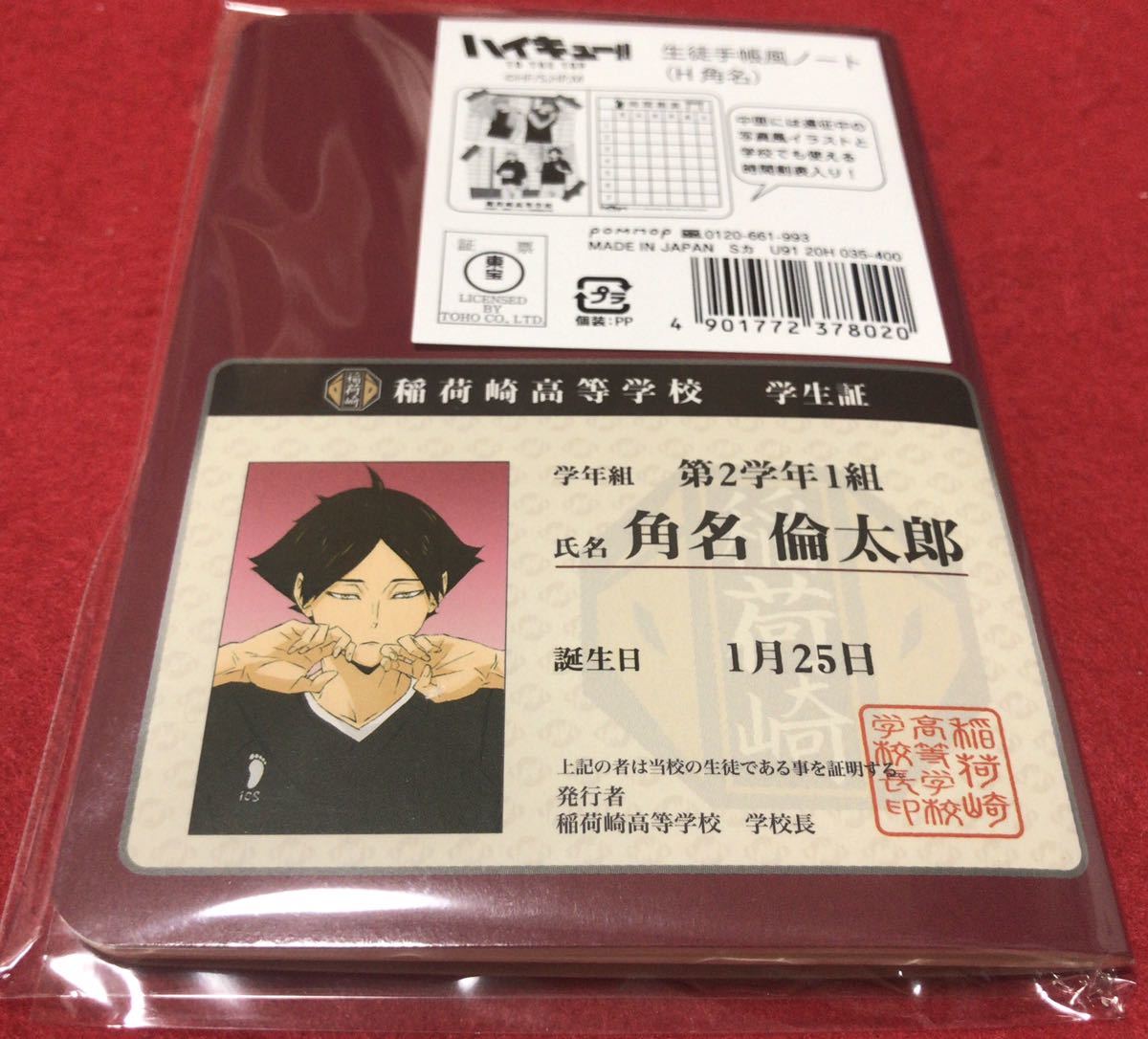 新品】ハイキュー 生徒手帳風ノート 角名倫太郎 ハイキュー