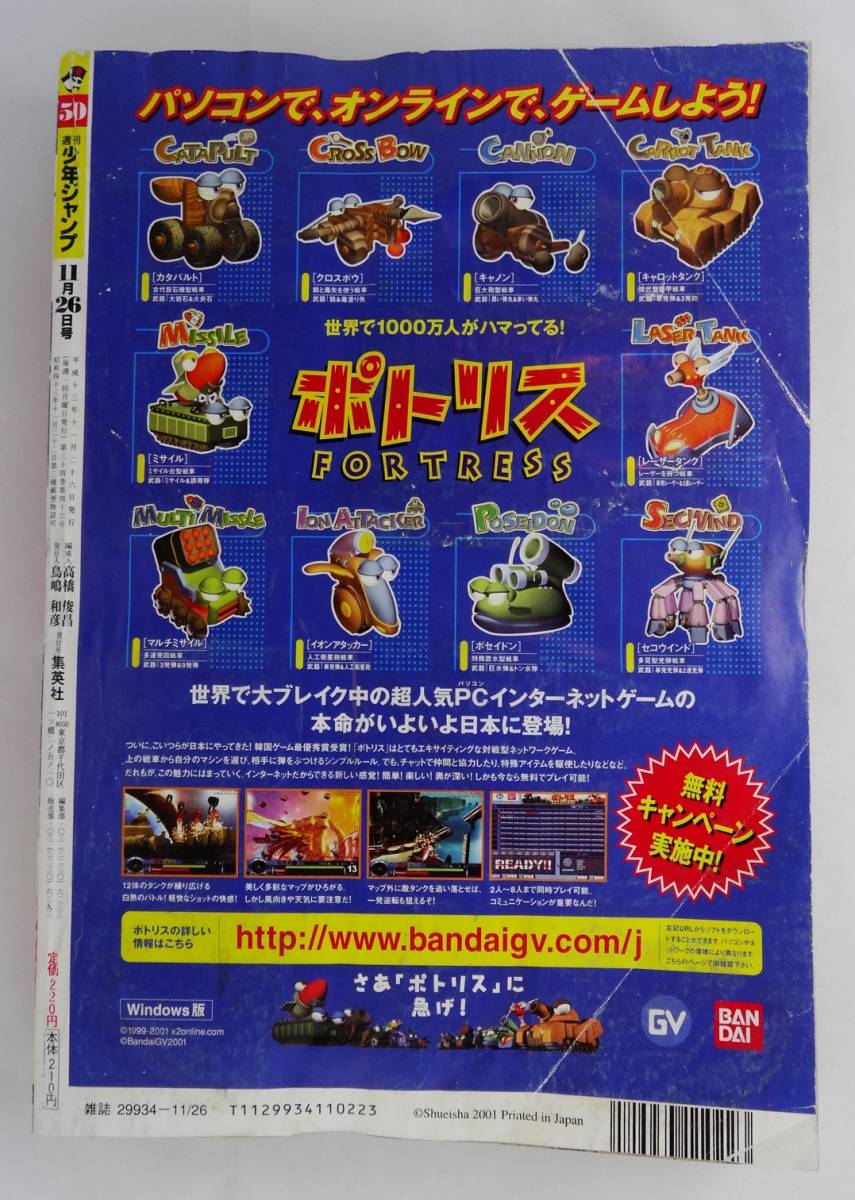 週刊少年ジャンプ 2001年11月26日号№50☆表紙・小畑健/澤井 啓夫/尾田