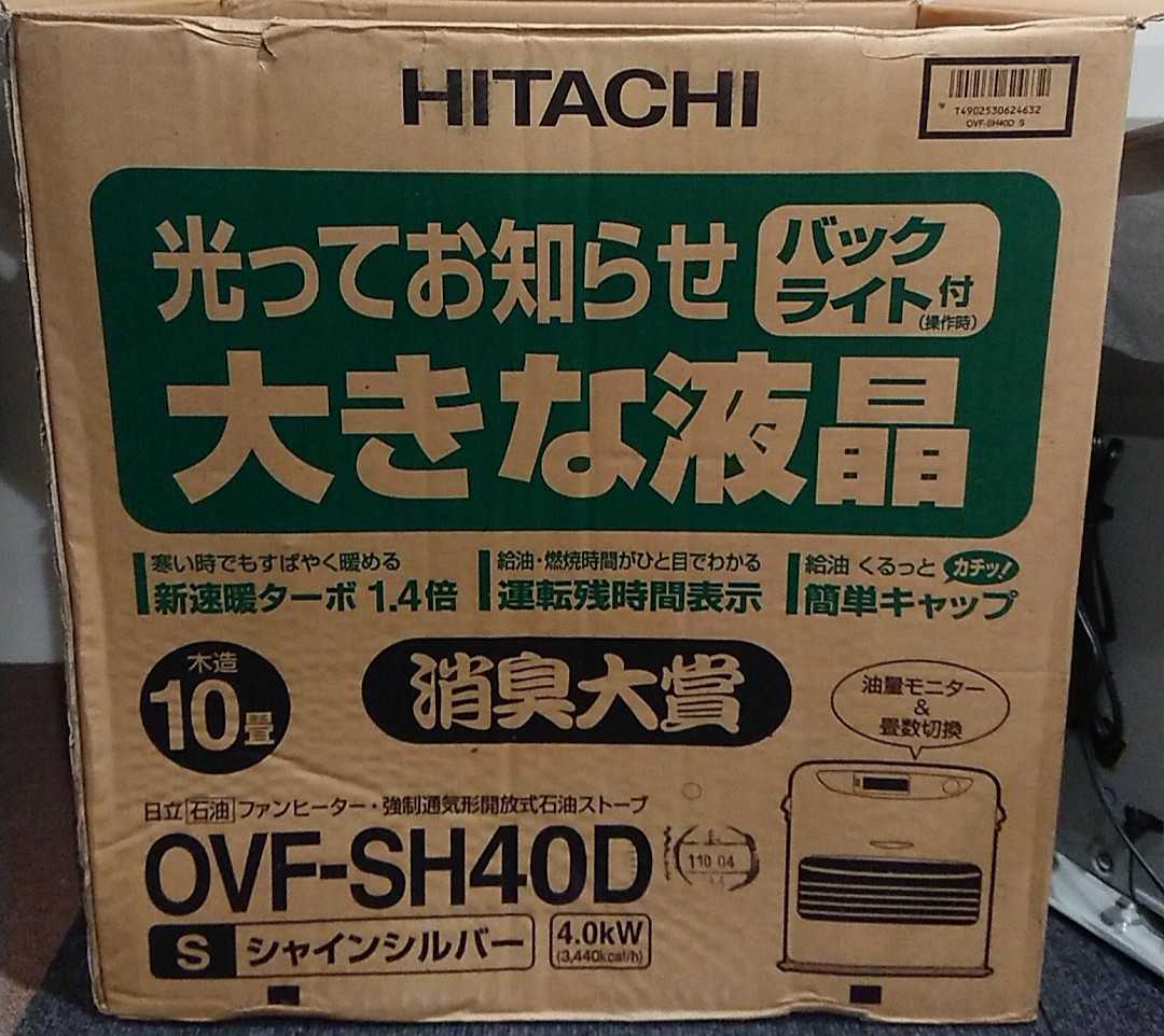 日立 石油ストーブ どす 未使用 石油ファンヒーター
