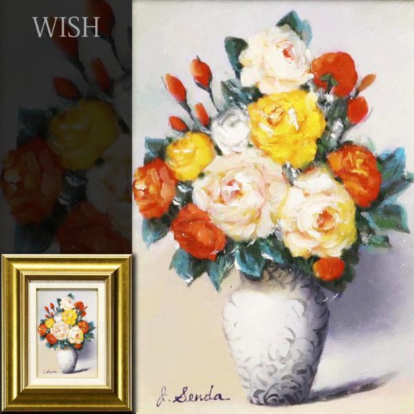 真作】【WISH】千田仁「バラ」油彩 SM 花瓶花 〇應美会会員 東京都出身