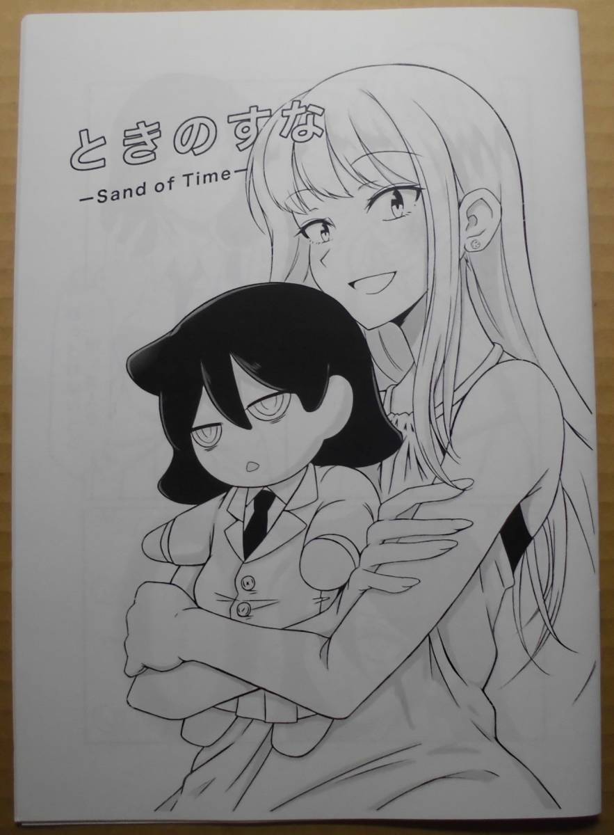 モテないし即売会する6 らいらい亭 おすもと 新刊 ときのすな わたモテ 私がモテないのはどう考えてもお前らが悪い 送料140円より の落札情報詳細 ヤフオク落札価格情報 オークフリー スマートフォン版
