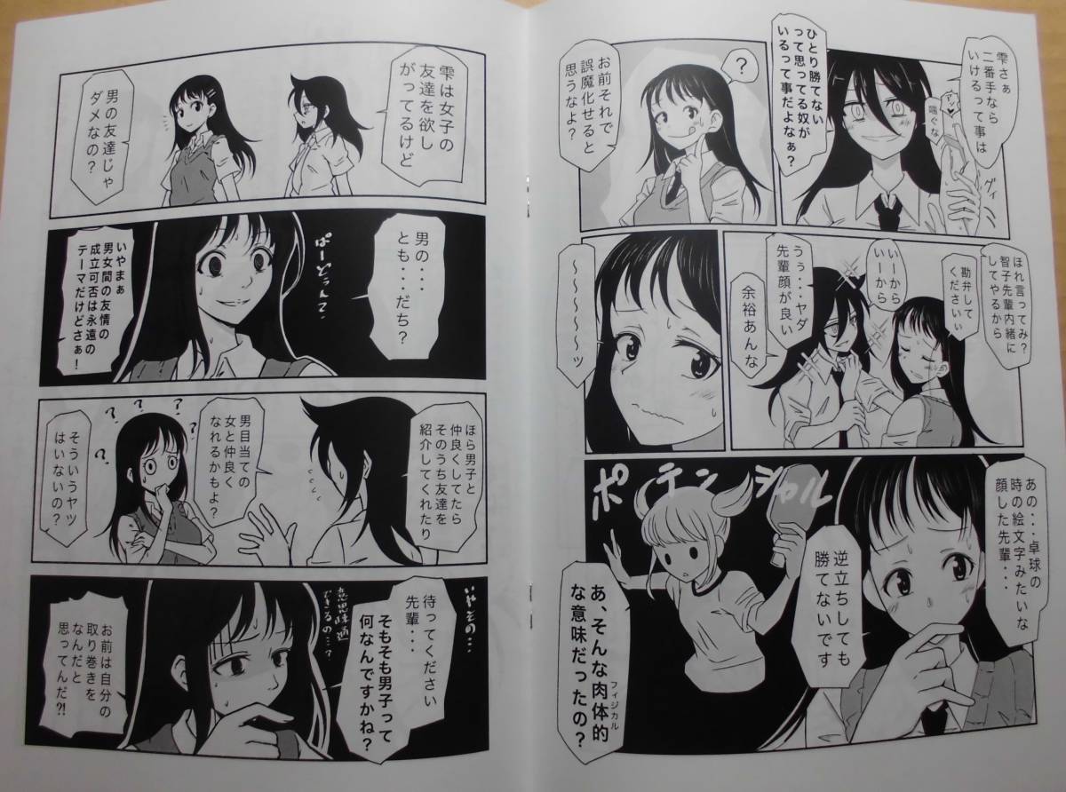 モテないし即売会する6 らいらい亭 おすもと 新刊 ときのすな わたモテ 私がモテないのはどう考えてもお前らが悪い 送料140円より の落札情報詳細 ヤフオク落札価格情報 オークフリー スマートフォン版