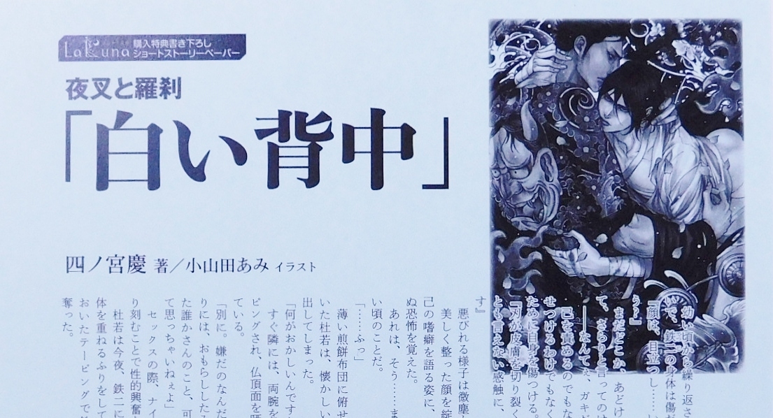 293 夜叉と羅刹 購入特典書き下ろしssペーパー 白い背中 四ノ宮慶 の落札情報詳細 ヤフオク落札価格情報 オークフリー スマートフォン版 293 夜叉と羅刹 購入特典書き下ろしssペーパー 白い背中 四ノ宮慶 の落札情報詳細 ヤフオク落札価格情報 オークフリー スマートフォン版
