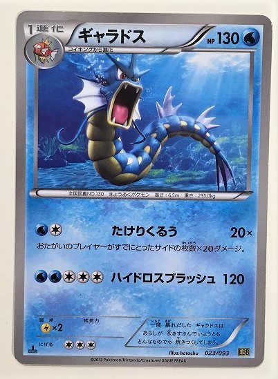 ギャラドス ポケモンカード ebb 023 093 13 ポケットモンスター Pokemon Card Game ポケカ の落札情報詳細 ヤフオク落札価格情報 オークフリー スマートフォン版 ギャラドス ポケモンカード ebb 023 093 13 ポケットモンスター Pokemon Card Game ポケカ の落札情報詳細 ヤフオク落札価格情報 オークフリー スマートフォン版