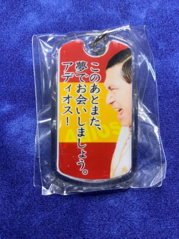 新品 送料込 オードリーのオールナイトニッポン10周年全国ツアー キーホルダー エンディング春日 の落札情報詳細 ヤフオク落札価格情報 オークフリー スマートフォン版