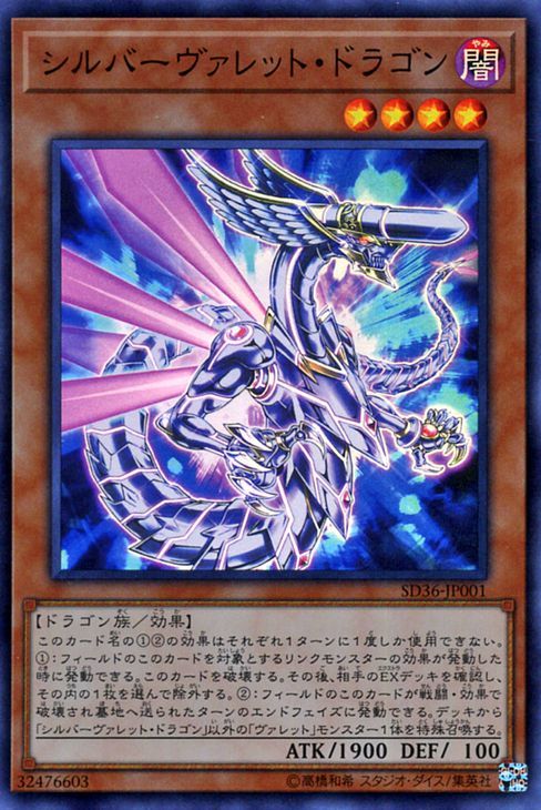 遊戯王 シルバーヴァレット ドラゴン スーパーレア ストラクチャーデッキ リボルバー Sd36 Jp001 闇属性 ドラゴン族 ヴァレット の落札情報詳細 ヤフオク落札価格情報 オークフリー スマートフォン版