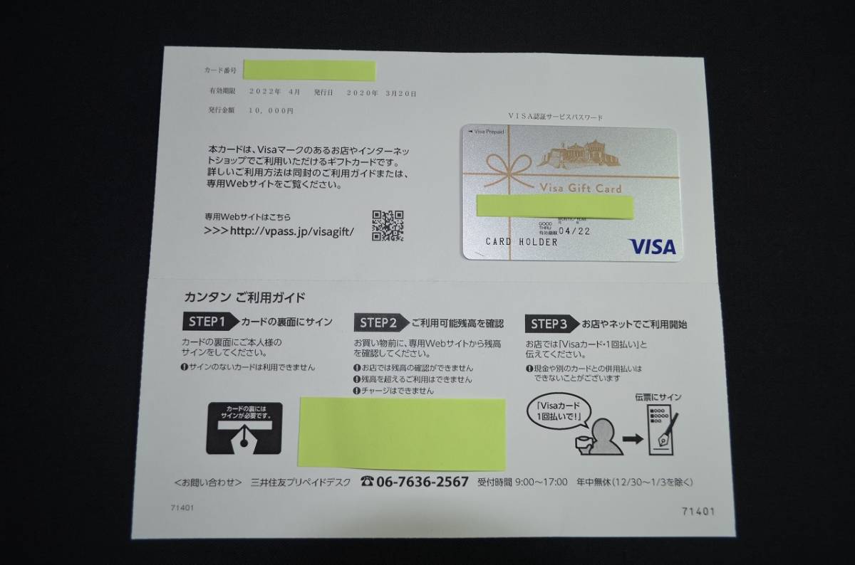 新品 6bex10403a Visa ギフトカード Visa Gift Card 9万円分円 残高確認済 プリペイドカード 有効期限2022年4月 商品券 未使用 の落札情報詳細 ヤフオク落札価格情報 オークフリー スマートフォン版