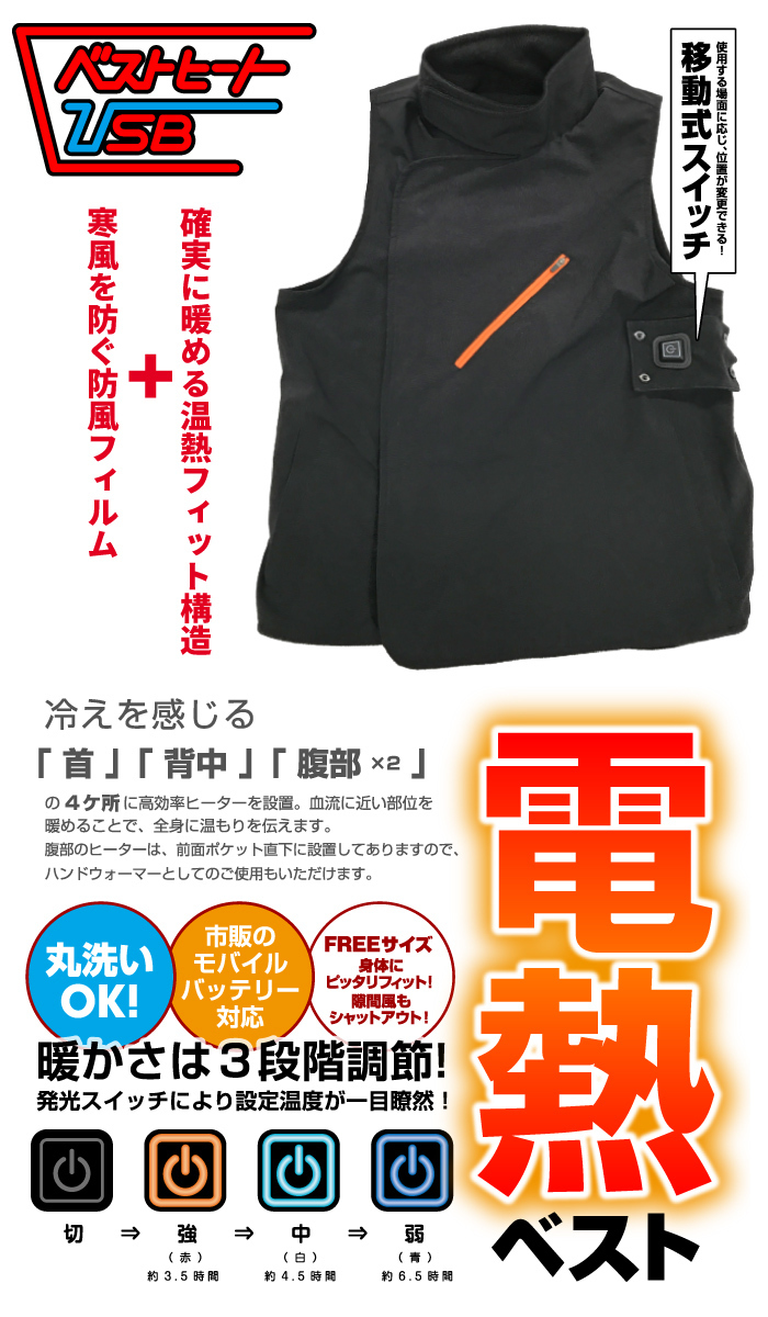 新品 Vest Heat Usb 宅配便送料無料 Usb給電 電熱ヒーターベスト N Project ベストヒートusb の落札情報詳細 ヤフオク落札価格情報 オークフリー スマートフォン版