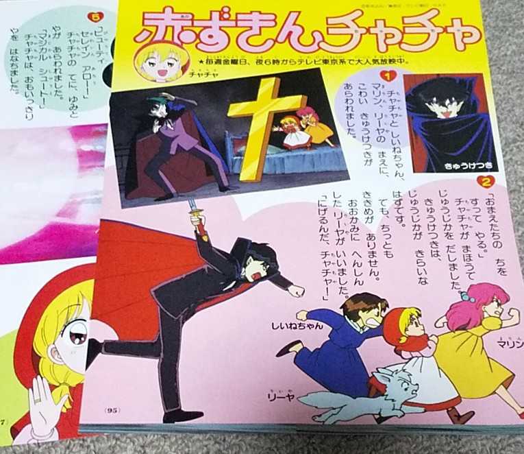 雑誌の切り抜き 赤ずきんチャチャ 8コマ の落札情報詳細 ヤフオク落札価格情報 オークフリー スマートフォン版
