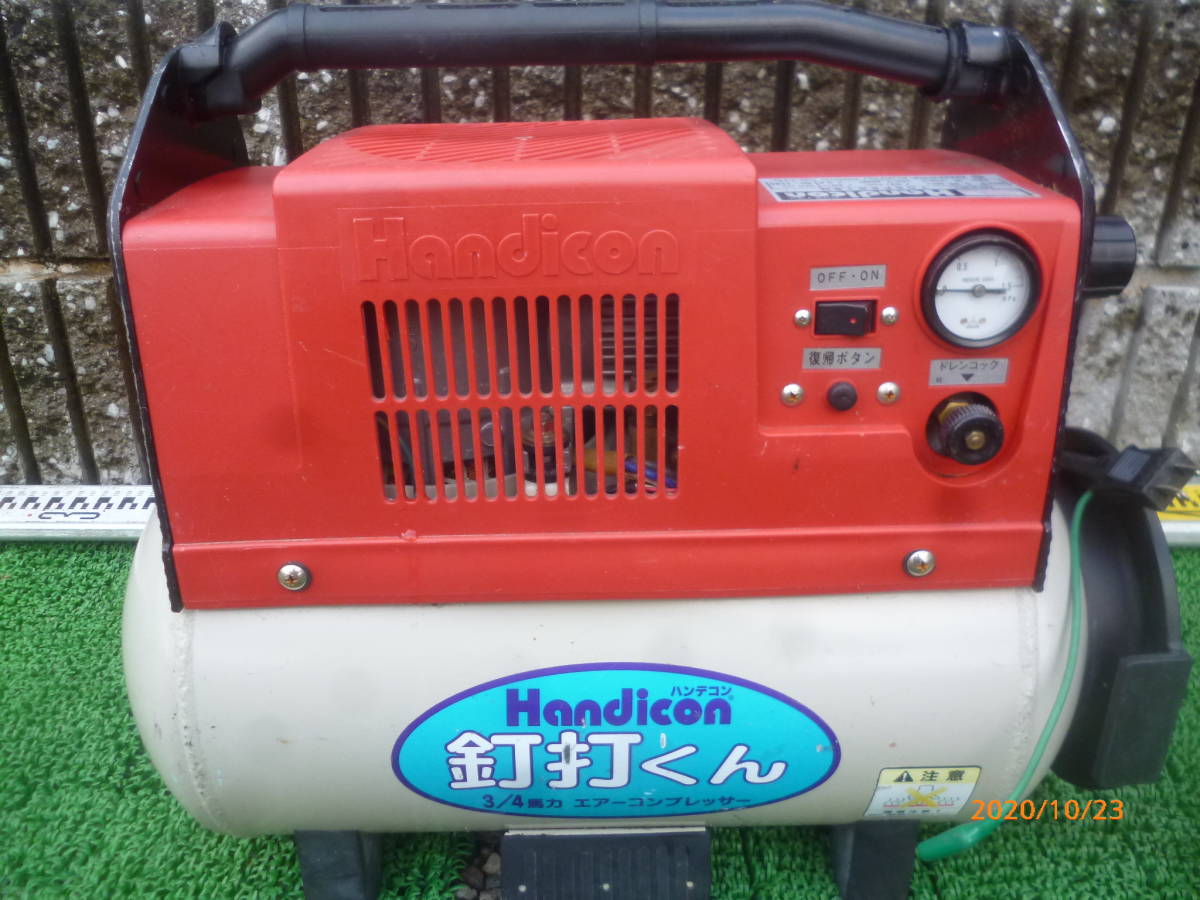 美品 T05P5S17 ハンデコン 万能くん エアーコンプレッサー 3/4