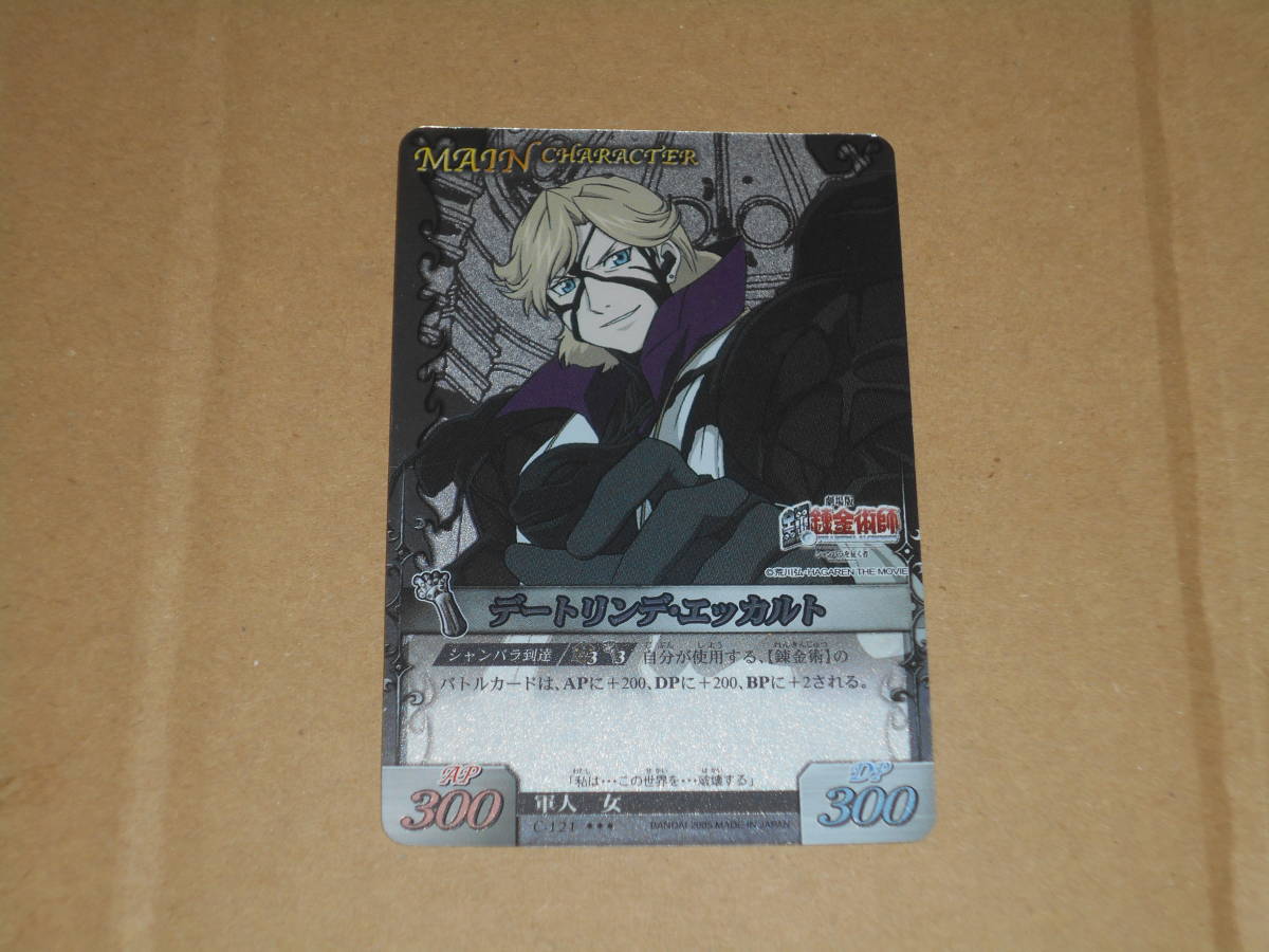 カードダスEX 鋼の錬金術師 アルケミックカードバトル TCG 未開封27パック BANDAI - 鋼の錬金術師 アルケミックカードバトル File.3 未開封の通販