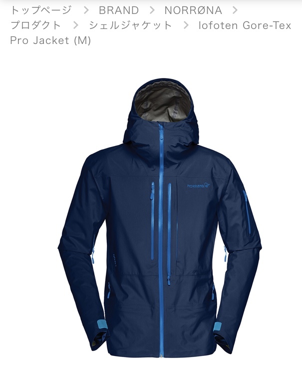 ノローナ NORRONA LOFOTEN GORE-TEX PRO Sサイズ（NORRONA lofoten 