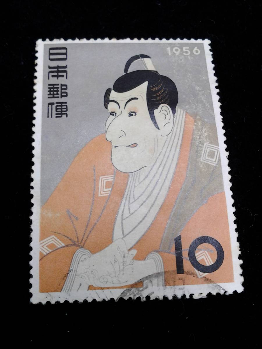 使用済み】切手趣味週間 写楽 1956年 10円 押印有 No.10の落札情報詳細