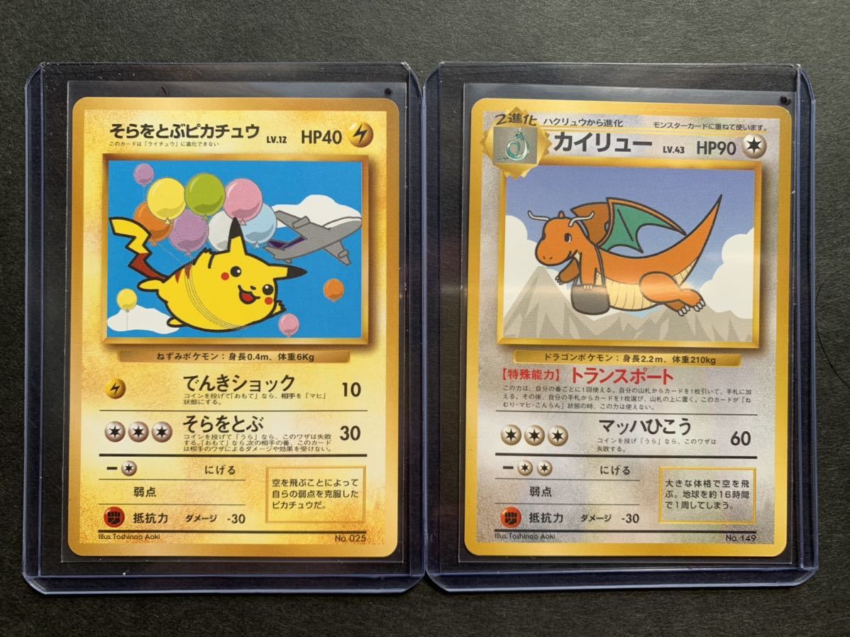感謝の声続々 Psa鑑定品 ポケモンカードゲーム 旧裏 そらをとぶピカチュウ 2枚セット ポケモンカードゲーム 感謝の声続々 Psa鑑定品 ポケモンカードゲーム 旧裏 そらをとぶピカチュウ 2枚セット ポケモンカードゲーム
