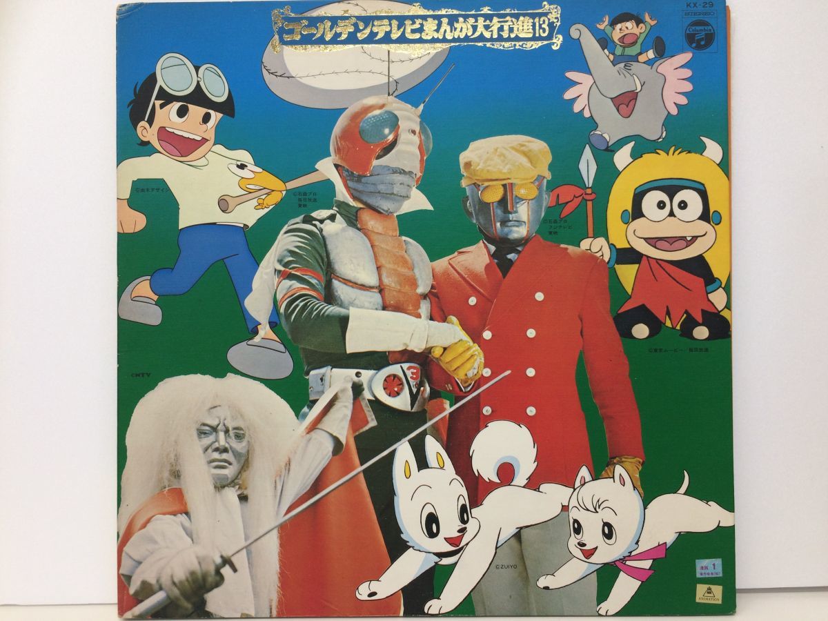 アニメLP/ゴールデンテレビまんが大行進13 デラックスえほんレコード29