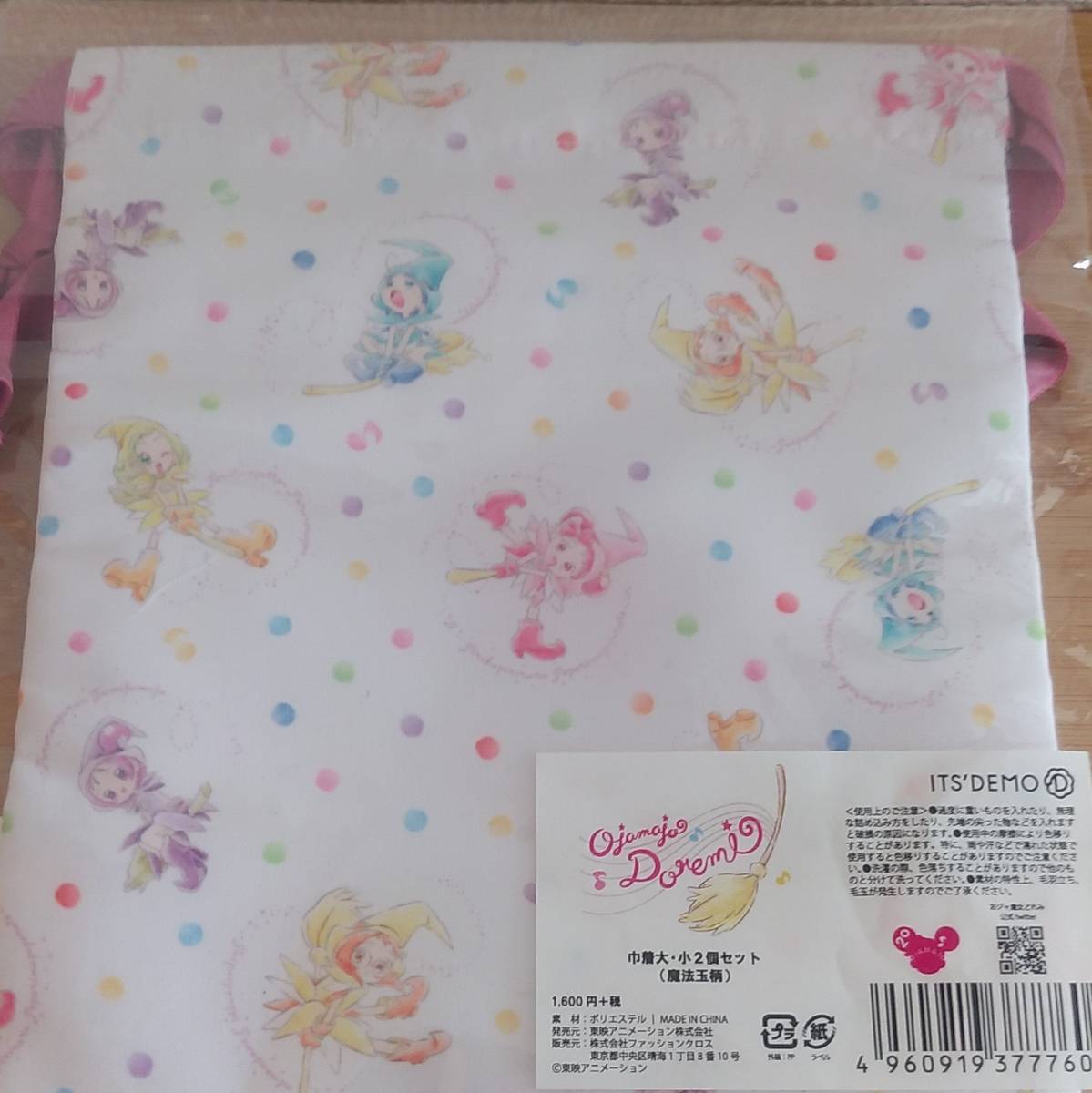 新品 おジャ魔女どれみ 巾着袋 大小 2枚セット 魔法玉柄 小物入れ 袋 給食袋 ポーチ 周年 Its Demo おジャ魔女 イッツデモ の落札情報詳細 ヤフオク落札価格情報 オークフリー スマートフォン版